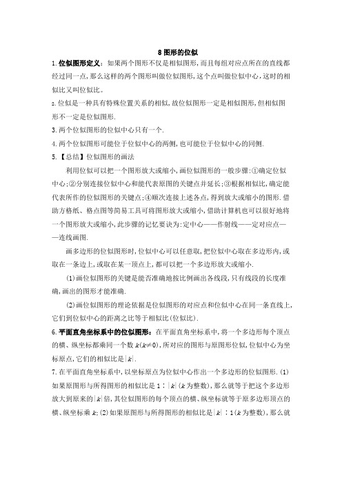 8图形的位似