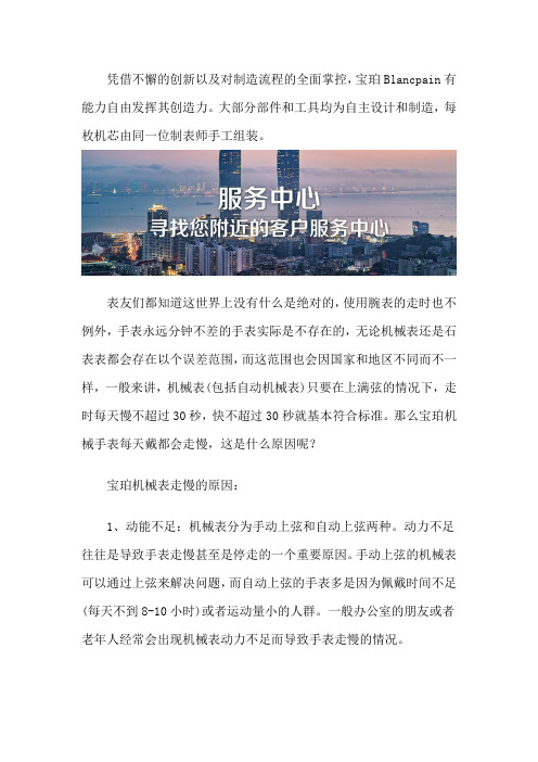 深圳宝珀售后维修