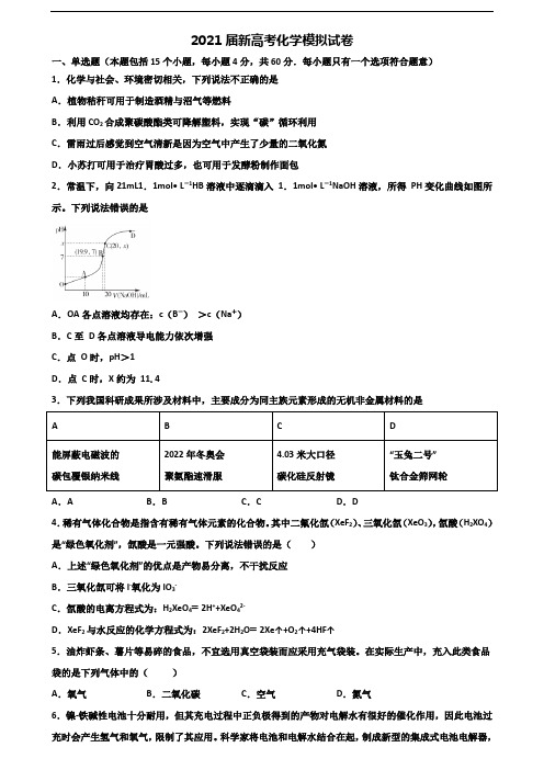 嘉兴市名校2020高考化学复习检测试题