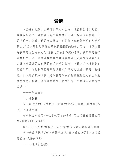 爱情_高三作文