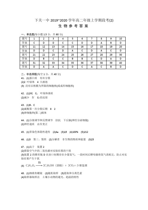 云南省大理市下关第一中学高二上学期段考二(会考模拟)生物答案