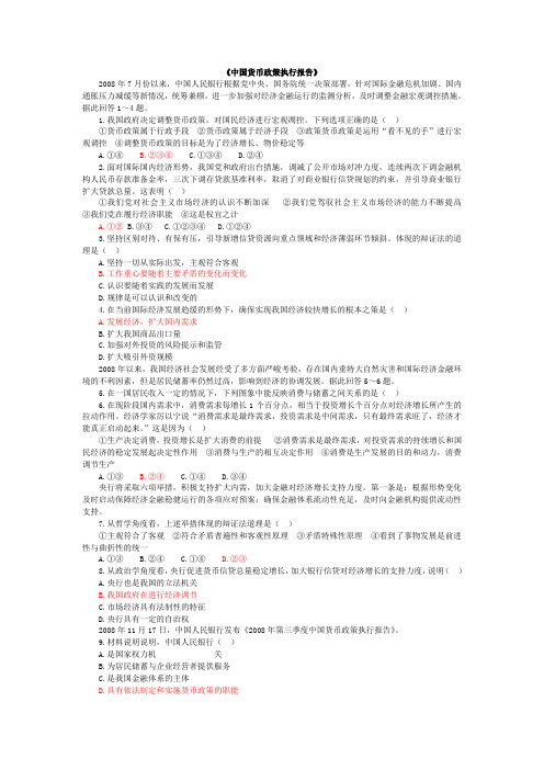 中国货币政策执行报告试题及答案
