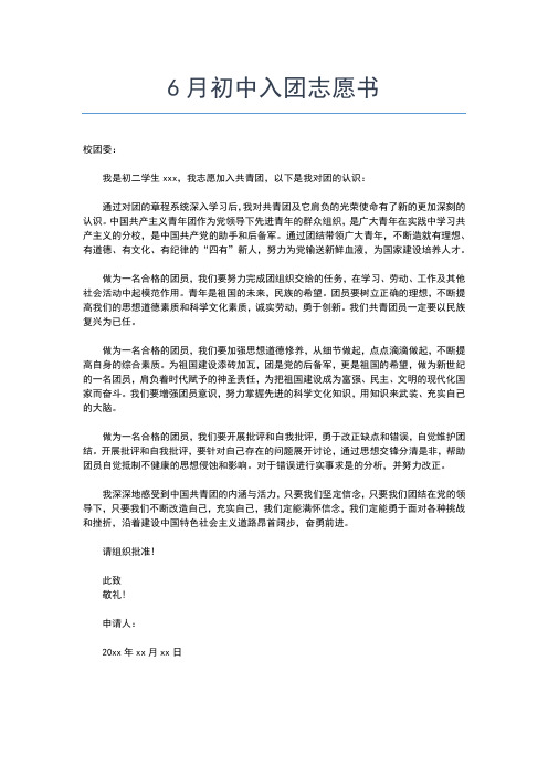 2019年最新初中班干部入团志愿书范文入团申请书文档【十篇】 (2)
