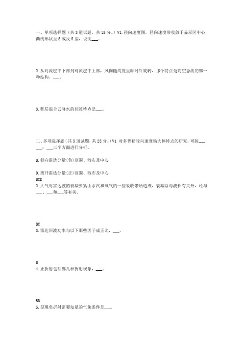 兰大雷达气象学17春平常作业3