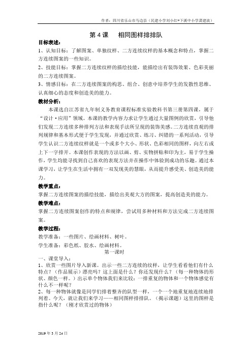 2019年苏教小学美术二上《7相同图样排排队》word教案 (4)