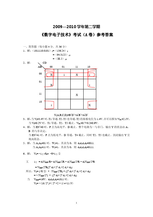 09-10数字电路A--答案