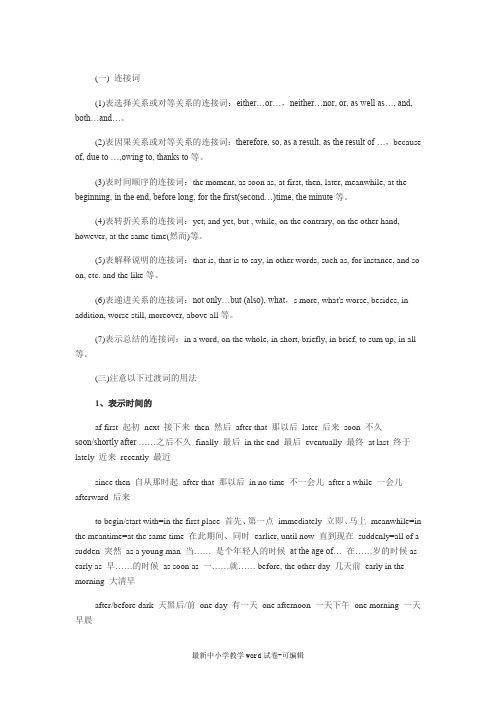 高中英语作文常用连接词