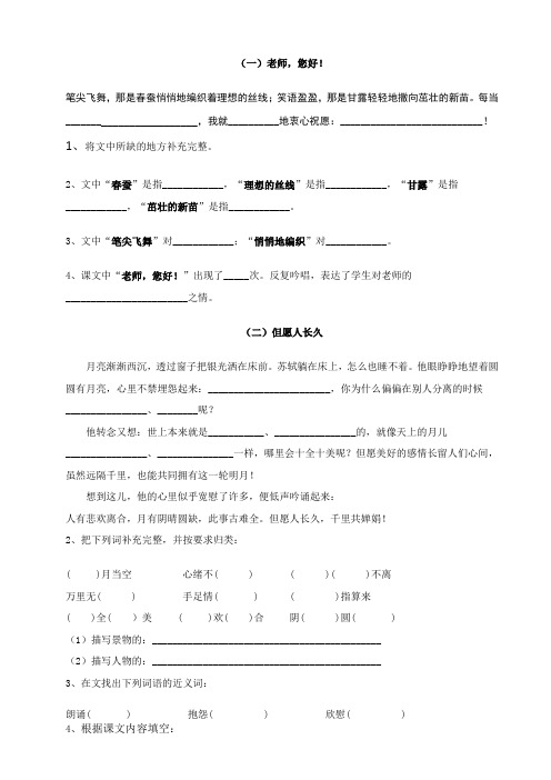 部编版语文四年级上册课内阅读