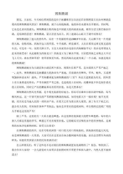 博斯腾湖