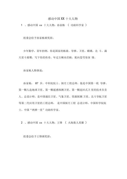感动中国XX十大人物