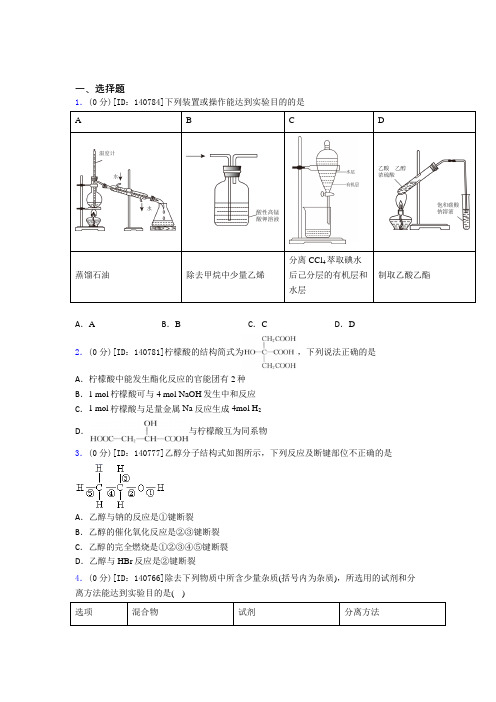 (必考题)高中化学选修三第三章《烃的衍生物》测试题(有答案解析)(6)