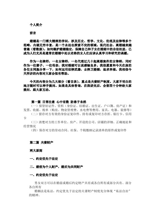 婚姻法讲座内容