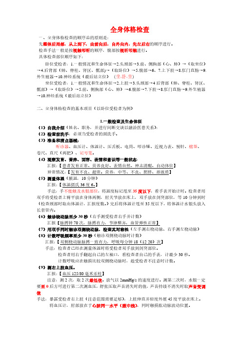 复试体格检查详解