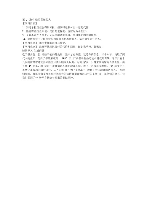 道德与法治八年级上册《勇担社会责任 第六课 责任与角色同在 做负责任的人》_27