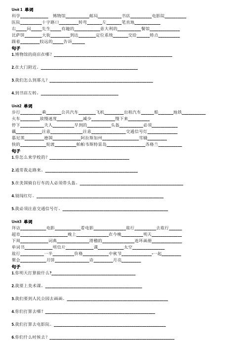 六上1-6单元英语单词句子