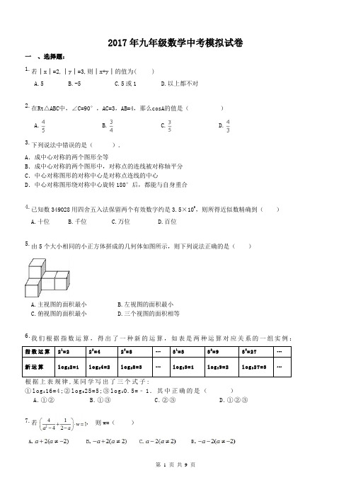 【中考模拟2017】天津市 2017年九年级数学中考模拟试卷 六(含答案)