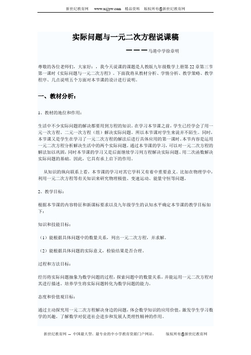 九年级数学实际问题与一元二次方程说课稿