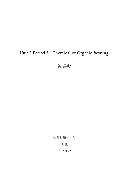 book4 unit2说课稿