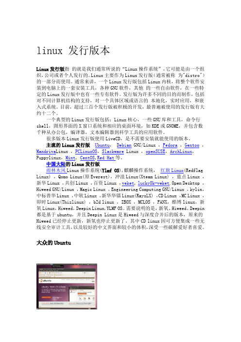 linux 发行版本