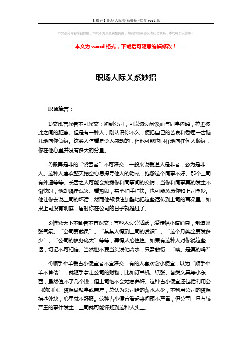 【推荐】职场人际关系妙招-推荐word版 (3页)