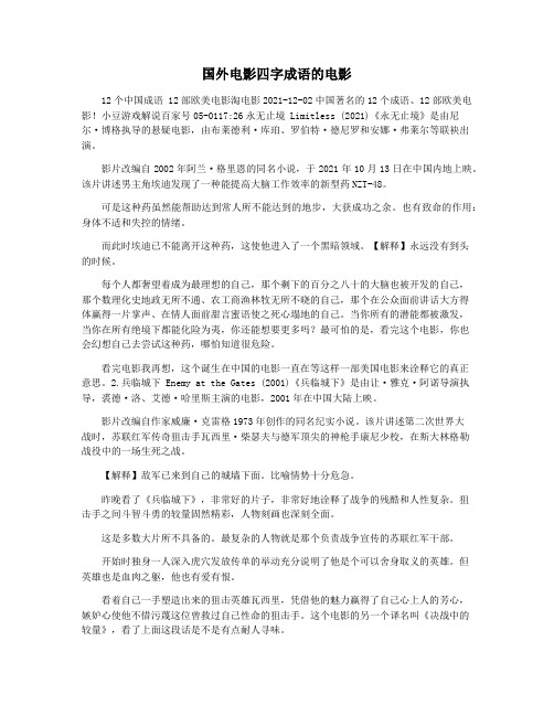 国外电影四字成语的电影
