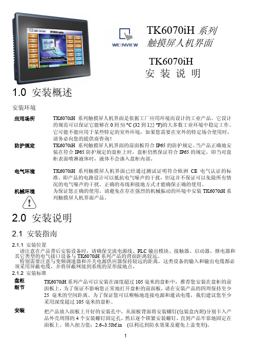 tk6070ih使用说明