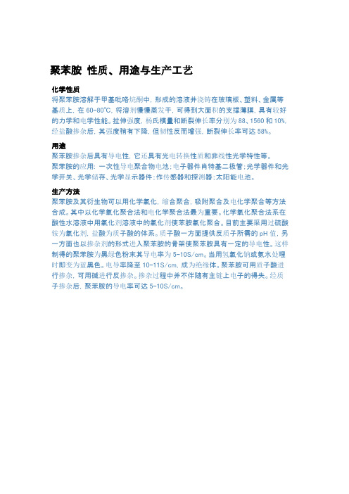 聚苯胺