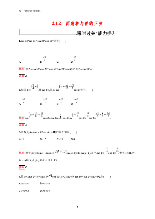 人教版全国通用必修四练习：第三章 三角恒等变换3.1.2 Word版含答案