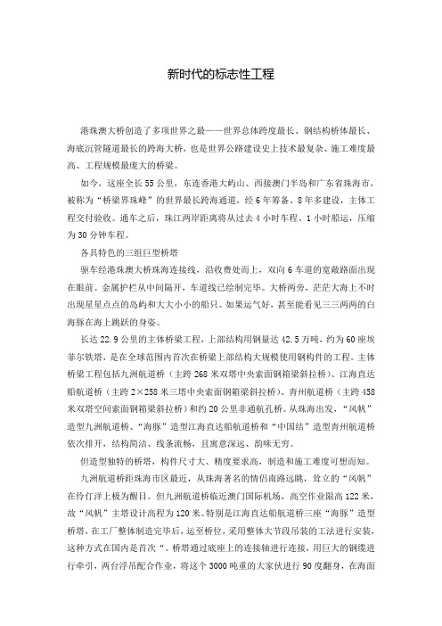 新时代的标志性工程