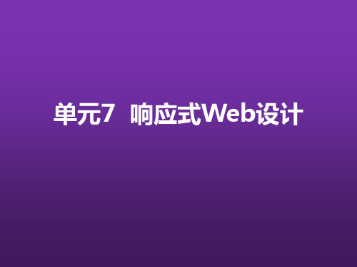 响应式Web开发项目教程 (7)
