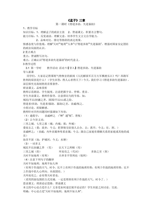 《孟子》三章 带答案
