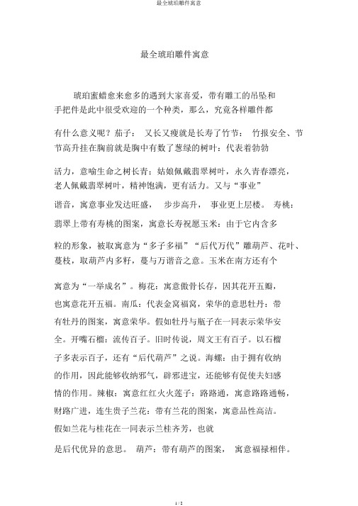 最全琥珀雕件寓意