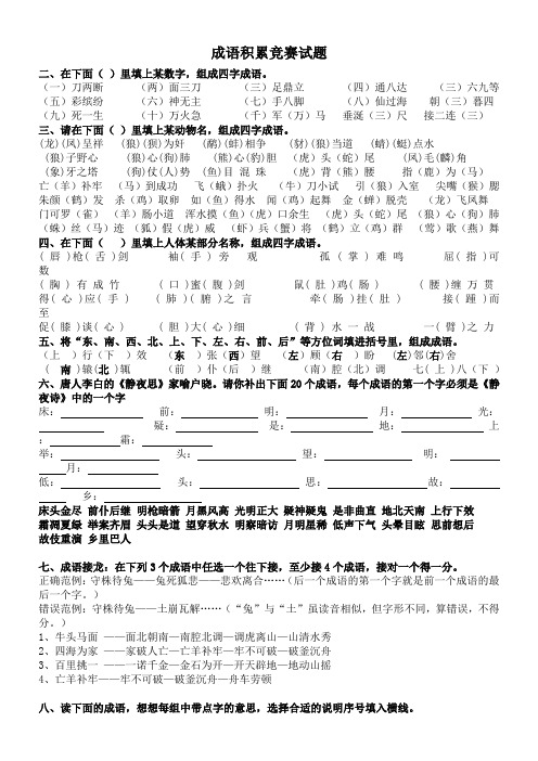 成语练习题及答案(题型多且难)