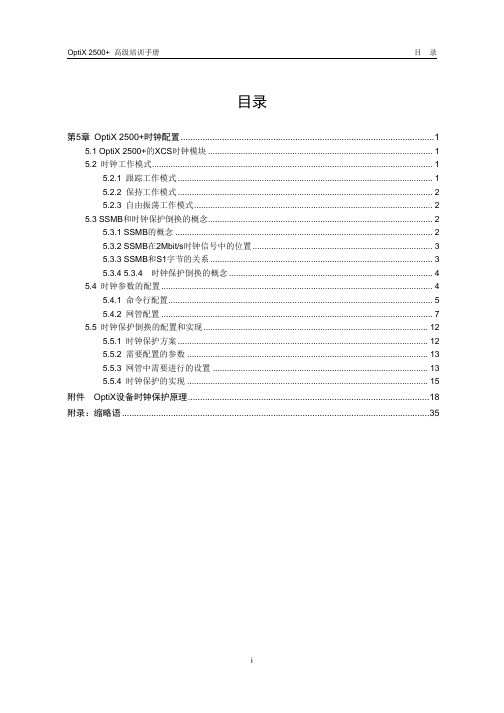 时钟工作原理