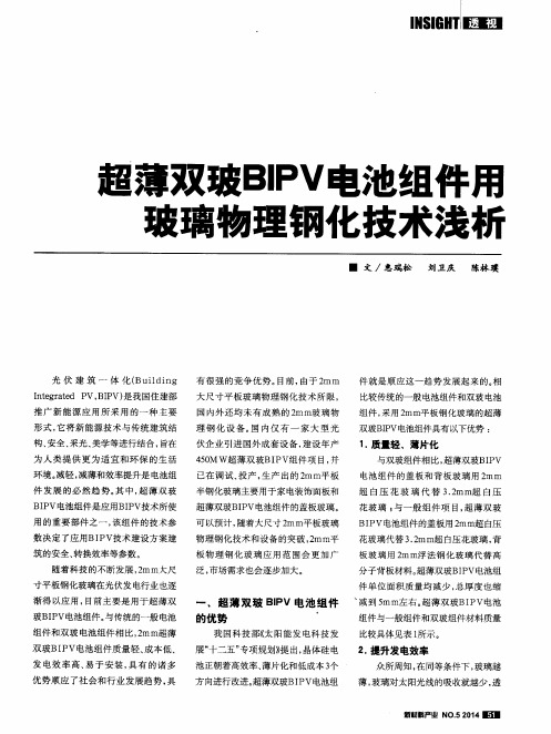 超薄双玻BIPV电池组件用玻璃物理钢化技术浅析