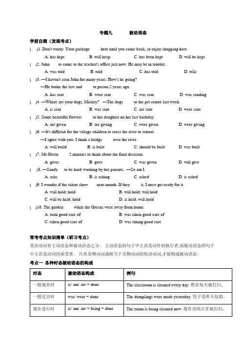 2020年中考英语总复习基础语法：专题九 被动语态(含答案)
