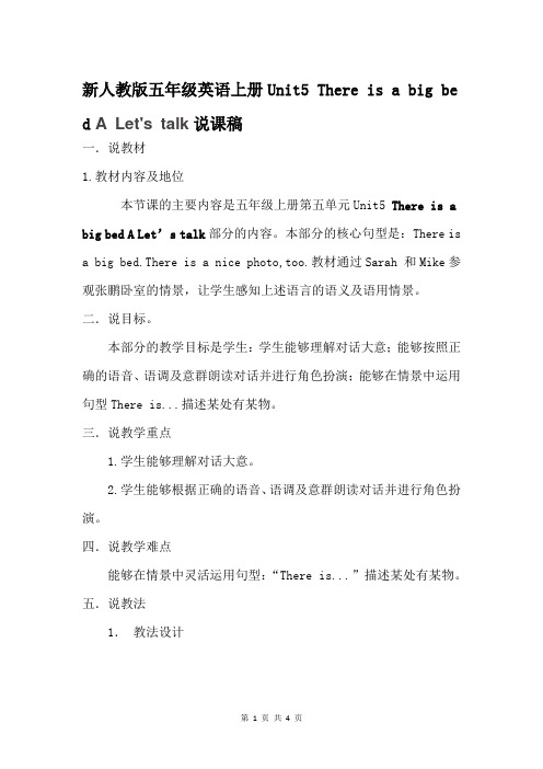 新人教版五年级英语上册Unit5 There is a big bed