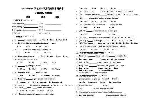 13级(光伏、生物班)第一学期英语期末试卷
