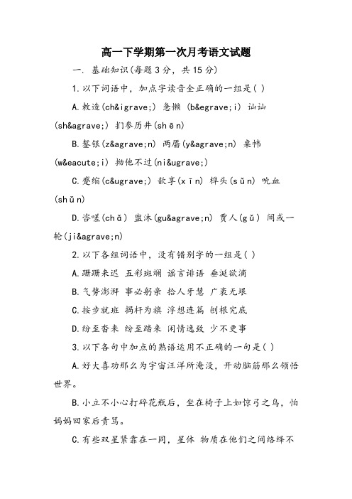 高一下学期第一次月考语文试题