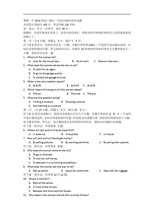 湖北省黄梅一中2013届高三最后一次综合测试英语试题 Word版含答案