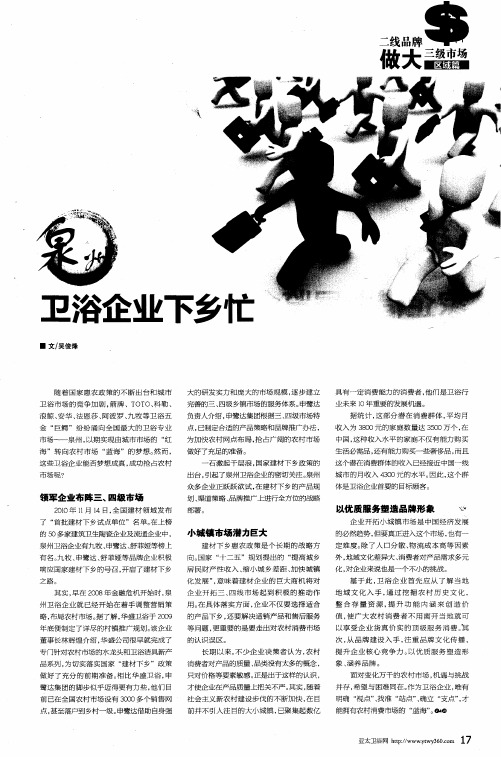 卫浴企业下乡忙
