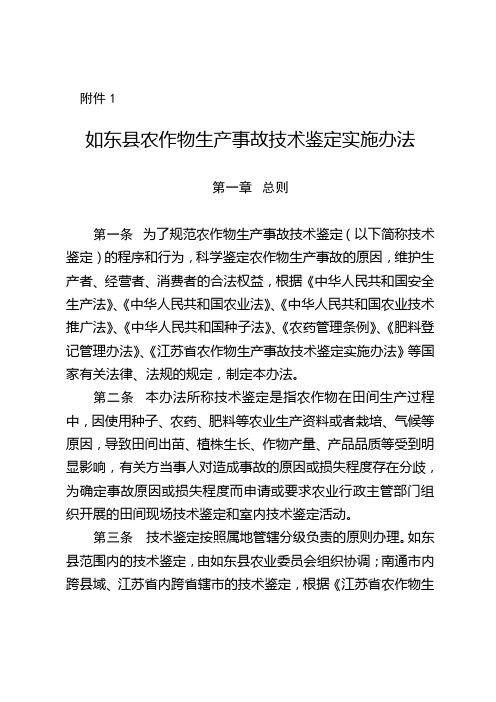 东农示〔2012〕25号 签发人：陈 兵