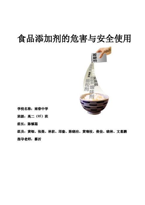 食品添加剂的危害与安全使用