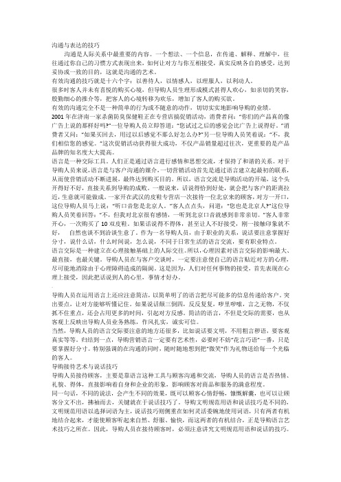 沟通表达的技巧