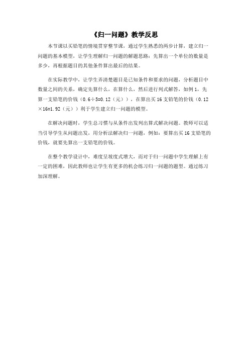 归一问题教学反思