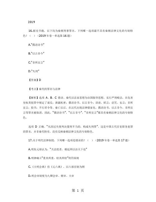 2019年司法考试中国法制史部分及答案-15页word资料