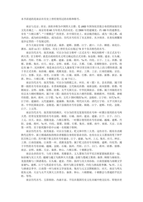 富有历史温度的南京曾用名
