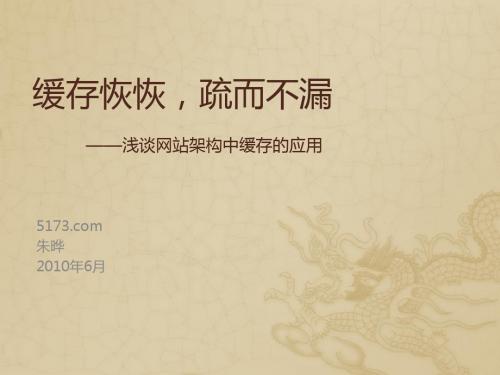 浅谈网站架构中缓存的应用