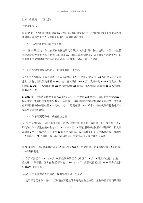 口岸发展十三五规划