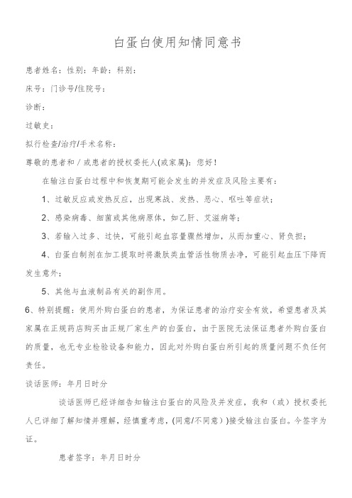 白蛋白治疗知情同意书